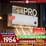 小米空调1.5匹空调挂机巨省电Pro米家超一级能效变频双缸压缩机35GW-NA20/V1A1整机十年质保