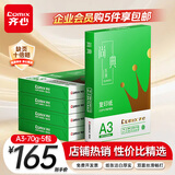 齐心（COMIX）绿尚典A3打印纸 70g500张/包*5包 双面绘图纸a3复印纸 办公绘画草稿纸2500张【热销爆款】