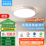 惠普精工卧室吸顶灯led现代简约餐厅书房灯具圆形50cm遥控三色