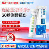 优利特尿蛋白检测试纸尿检蛋白尿常规试纸自测肾炎肾损伤1盒