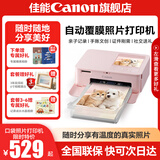 佳能cp1500 手机无线照片打印机 家用热升华 小型便携式相片打印机 口袋照片打印机 cp1500粉色【自动覆膜】 套餐三：手账日常装-可户外打印