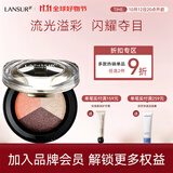 兰瑟（LANSUR）琉晶绚彩眼影 三色珠光哑光大地色金色眼影腮红修容一体粉棕色调 14#蜜糖粉橘