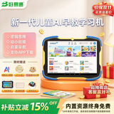 好易通2026新款儿童早教学习机1-12岁平板电脑启蒙幼小衔接故事机画画绘本儿歌男孩女孩节日礼物