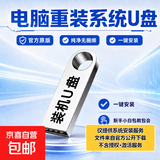 电脑重装系统U盘一键安装专业纯净电脑PE启动优盘无捆绑纯净版装机U盘解决黑蓝屏 原生Win10Win11驱动纯净