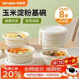 特美居（temeiju）一次性饭盒圆形汤碗450型*8套带盖餐盒食品级餐具可降解玉米淀粉