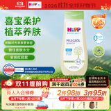 喜宝（HiPP）柔护 低敏植萃有机杏仁油 新生儿低宝宝  抚触油 200ml 效期27.03