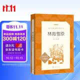 林海雪原 语文阅读推荐丛书（六年级必读语文教材快乐读书吧义务教育课标中小学生阅读指导目录初中教材配套暑期阅读学生阅读课外阅读开学季）人民文学出版社