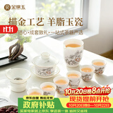 金镶玉功夫茶具套装茶壶羊脂玉白瓷整套家用礼品盒 描金山间流水