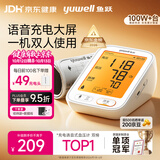 鱼跃（yuwell）热卖爆款上臂式电子血压计血压仪医用高精准血压测量仪家用680AR