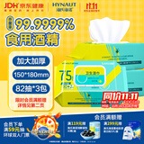 海氏海诺75%酒精湿巾卫生湿纸巾棉片大包家用办公便携消毒湿巾 82抽3包 