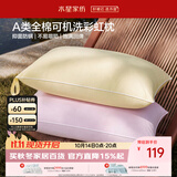 水星家纺枕头可机洗枕芯护颈枕颈椎枕助睡眠成人A类纯棉家用深睡枕一对