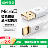 毕亚兹适用sony快充线索尼相机充电线a6000数据线A5100充电器黑卡摄像机微单NEX-5TA7/佳能850d/90d/M5M6