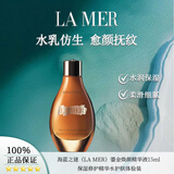 海蓝之谜（LA MER）鎏金焕颜精华液15ml 保湿修护精华水护肤体验装