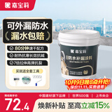 嘉宝莉防水涂料屋顶防水胶补漏材料高弹性聚氨酯房顶房屋楼顶水泥色5kg