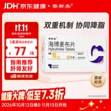 【原研药】赛斯美 海博麦布片 10mg*14片/盒