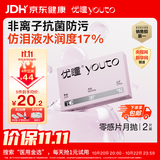 优瞳隐形眼镜月抛初零感2片盒近视透明高透氧非散光日抛半年抛 425度