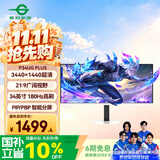 泰坦军团34英寸 WQHD超清 180Hz FAST IPS HDR显示器 智能分屏准4K 旋转升降 21:9电竞带鱼屏 P34UG PLUS