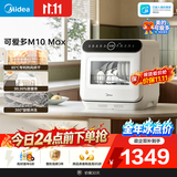 美的（Midea）【可爱多台式M10 Max】洗碗机85℃热风烘干一级水效高温除菌双层碗篮家用小尺寸免安装