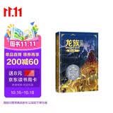 龙族3：黑月之潮（下 修订版）江南著 幻想武侠小说 火之晨曦悼亡者之瞳 现货 龙族小说全套 整版典藏版旧版火之晨曦悼亡者的归来