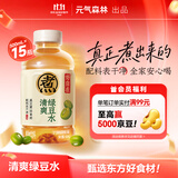 元气森林【好自在】 元气自在水 绿豆水  500mL*15瓶装整箱 植物饮料
