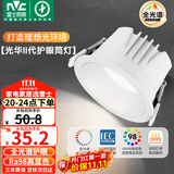 雷士（NVC）LED筒灯客厅卧室嵌入式天花灯7瓦白杯三色全光谱护眼【光华】Ra98