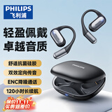 飞利浦（PHILIPS）【2026最新款丨百年科技品牌】骨传导蓝牙耳机概念不入耳开放无线挂耳式耳夹式运动跑步长续航降噪