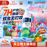 拜灭士京东定制玩具总动员系列户外驱避蚊胺液喷雾登革基孔肯雅热花露水