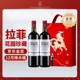 拉菲（LAFITE）花园珍藏赤霞珠干红葡萄酒750ml*2支礼盒节日送礼品 原瓶进口红酒