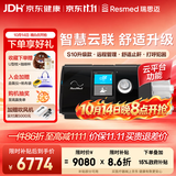 瑞思迈（Resmed）S10智联款单水平呼吸机家用便携止鼾防打呼噜持续正压通气治疗机
