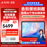 科大讯飞AI学习机S90 Pro 高清类纸护眼屏 AI精准学 AI答疑辅导 中高考同源技术 13.2英寸 8+256G