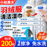 小林康夫羽绒服清洁湿巾100片 衣物去渍一擦净免水洗强力去污干洗清洗神器