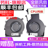 劳科（LAOKE） 适用于 惠普暗影精灵4 4PRO 暗影精灵5笔记本TPN-Q211  15-DC散热风扇 加强款 CPU显卡风扇一对【 铜芯】