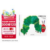 【信谊】好饿的毛毛虫（3-8岁）艾瑞-卡尔佳作名师梅子涵、王林推荐优秀童书 畅销全球佳作童书绘本 一升二衔接 小升初衔接