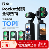 卓尔适配大疆pocket4Pro滤镜运动相机滤镜套装口袋相机大疆配件卡扣安装快拆滤镜黑柔1/4可调nd减光镜