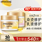 潘婷发膜氨基酸乳液修护270G+烫染270G养发柔顺免蒸发膜高浓护发素