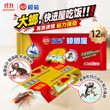 榄菊蟑螂屋12片/盒蟑螂贴家用杀蟑除蟑螂药灭蟑螂器全窝端