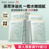 袋鼠妈妈茶树控油必囤面膜备孕专用控油平衡水油透气清爽护肤面膜20片