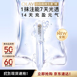 玉兰油（OLAY）全新小白瓶复合维生素PRO棒20支次抛精华液美白护肤品生日礼物女