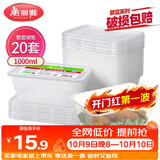 美丽雅 一次性饭盒方形1000ml*20套 外卖打包野餐盒加厚带盖塑料可微波