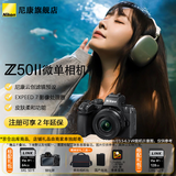 尼康（Nikon）Z50II/z50二代/z502入门级微单相机 尼康云创Vlog自拍高清旅游照相机Z50II套机/单机 Z50II 16-50 f/3.5-6.3便携入门套机 套餐一【送128G卡+
