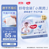 好奇（Huggies）金装小黑洞纸尿裤NB80片(5kg以下)尿不湿【速干不易红】