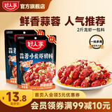 好人家小龙虾调料海鲜大闸蟹酱料包 【可做4斤】蒜蓉小龙虾200g*2袋
