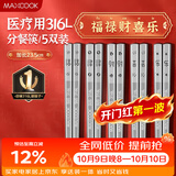 美厨（MAXCOOK）316L不锈钢筷子 5双装分餐方筷分色筷子家用创意餐具套装 MCK3819