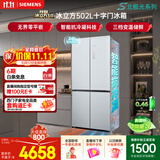 西门子（SIEMENS）冰立方3.0 502L十字门冰箱大容量2026新品新一级能效抗冷凝超薄平嵌北极光系列KC89BE463C国家补贴
