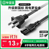 毕亚兹 国标两插8字尾电源线1.5米 八字尾适用Apple TV/打印机/音箱/PS4/5 数码相机台灯投影仪两孔 黑色