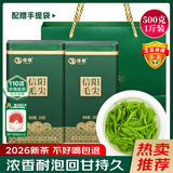 保银茶叶绿茶信阳毛尖2026新春茶特级浓香2罐共1斤自饮待客节日送礼