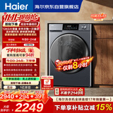 海尔（Haier）滚筒洗衣机全自动带烘干洗烘一体12公斤大容量超薄洗羽绒服家电国家补贴京东自营 健康除菌螨 55J7