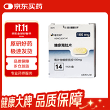 【原研药】[唯可来] 维奈克拉片 100mg×14片
