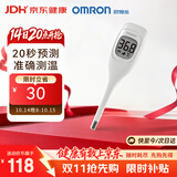 欧姆龙（OMRON）电子体温计 体温计婴幼儿精准 居家日常快速测量腋下温度计K20