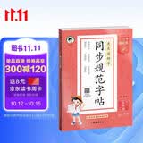 2026春季53小学基础练 同步规范字帖 语文 五年级下册
